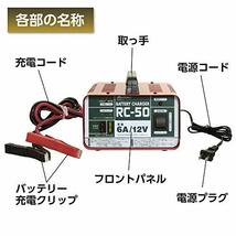 メルテック バッテリー充電器(農機・船舶・獣よけ・電源用BT) 正式PSE取得 DC12V 開放型バッテリー用 定格6A セルブースト付 Meltec_画像4