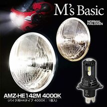 【Amazon.co.jp 限定】M's Basic by IPF ヘッドライト バイク用 LED バルブ スマートシリーズ 4000K H4 ハロゲンサイズ型_画像2