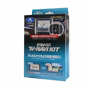 テレビ&ナビキット(ビルトインタイプ) ハスラー/ソリオ/デリカD:2用(TSW016付属) KTN-96B-D