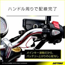 デイトナ バイク用 ワイヤレス充電器 Qi規格対応 15W iPhone/Android対応 防水 薄型 16079_画像5