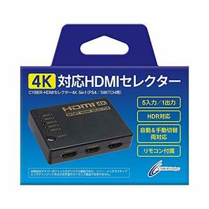 CYBER ・ HDMIセレクター4K 5in1 ( PS4 / SWITCH 用) ブラック - PS4