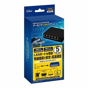 PS4/PS3/Switch/PC用 ゲーミングLANハブ