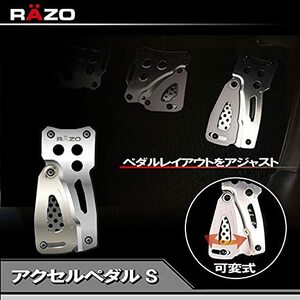 カーメイト 車用 ペダル RAZO コンペティションスポーツ アクセルペダル S シルバー RP81