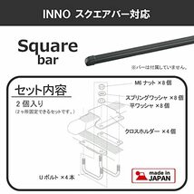 カーメイト ルーフキャリア inno クロスホルダー2 IN861_画像3