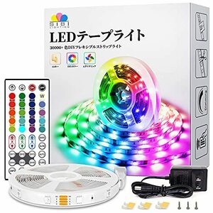 【Amazon限定ブランド】SIBI LIGHTING LEDテープライト 5m RGB 44キーリモコン操作 テープライト カラーDIY可能 20色変更