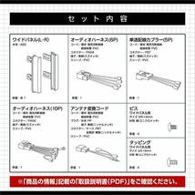 エーモン(amon) AODEA(オーディア) オーディオ・ナビゲーション取付キット トヨタ・スバル車用_画像2