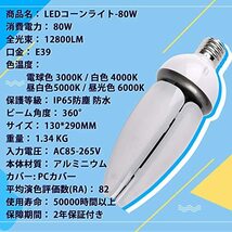 【超高輝度】LEDコーンライト80w 12800lm 超高輝度 コーン型led電球 水銀灯の代替品 屋内屋外兼用 密閉器具対応 コーン型 LED照明_画像3