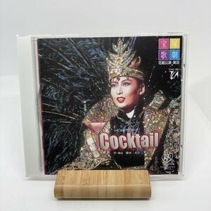  Takarazuka ..Cocktail коктейль 