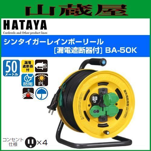 2023年最新】Yahoo!オークション -ハタヤ コードリール 50mの中古品