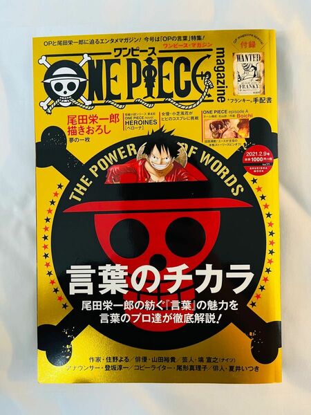 ワンピースマガジン ONE PIECE MAGAZINE vol.11 手配書未開封