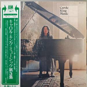 美品！日本盤LP帯付き！初版テクスチャー・ジャケ！Carole King / Music 1971年 A&M ODE AML130 キャロル・キング・ミュージック第3集