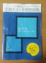 進研ゼミ 高校講座 数学B 定期テスト予想問題集 下_画像1