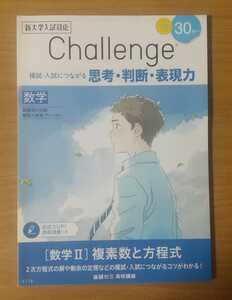 進研ゼミ 高校講座 数学II「複素数と方程式」 最難関・難関コース 未使用品