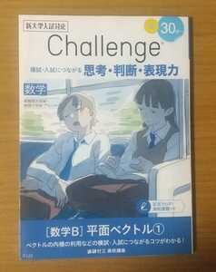 進研ゼミ 高校講座 数学B「平面ベクトル①」 最難関・難関コース 未使用品