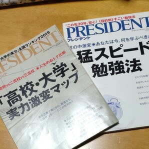 プレジデントバックナンバー2018.10.1号　2017.10.2号　2冊