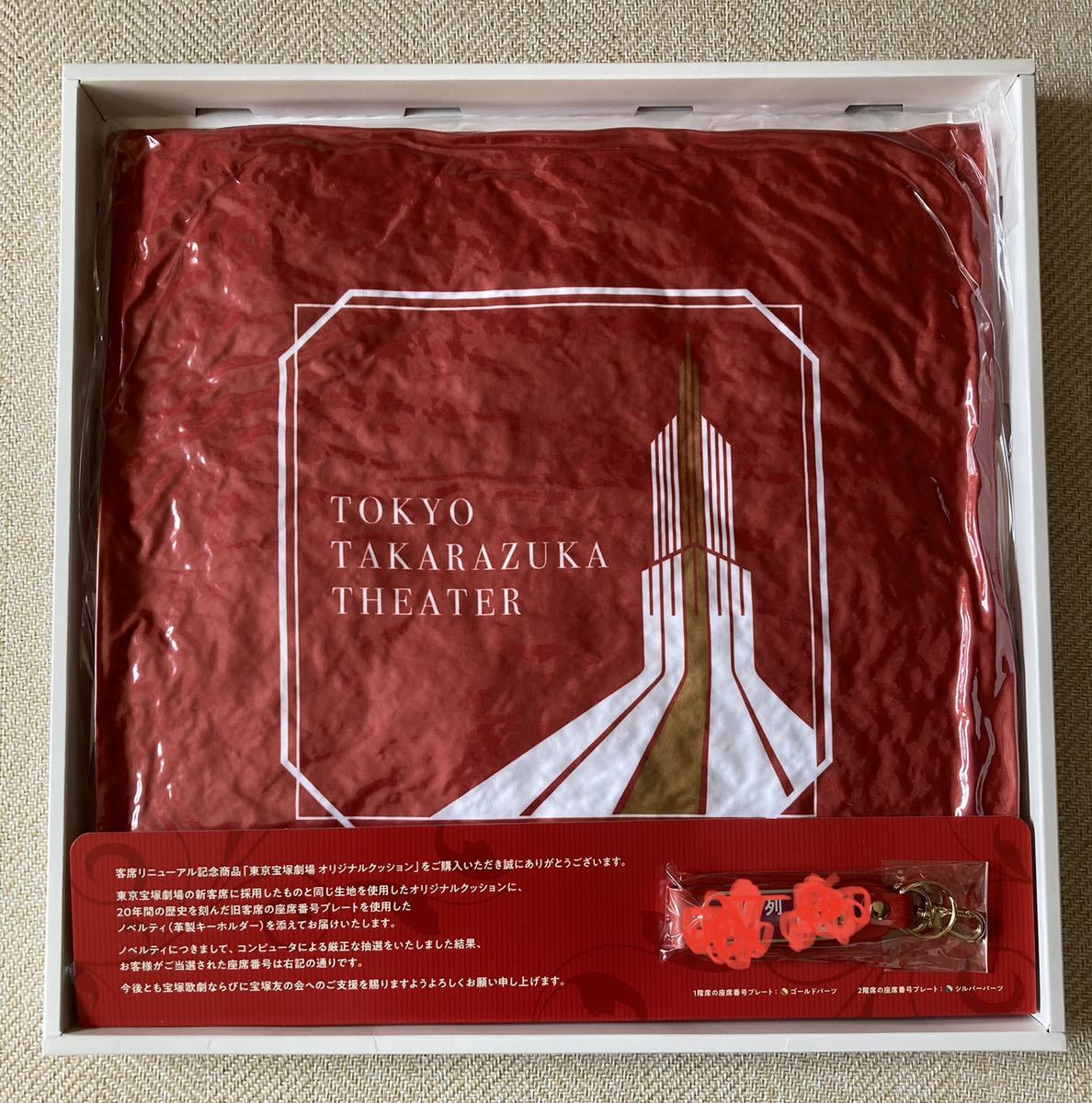 東京宝塚劇場 クッション キーホルダーセット | www.sastartiere.fr