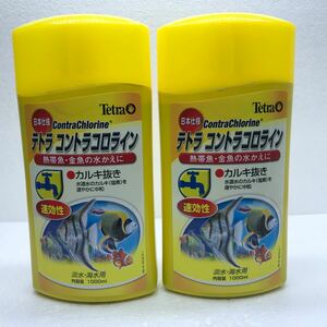 未使用　テトラ　コントラコロライン　約1000mL 2個セット　淡水/海水両用　カルキ抜き　Tetra