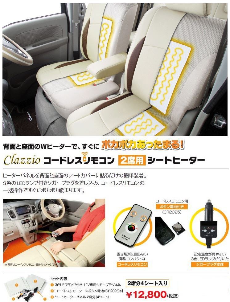 2023年最新】ヤフオク! -クラッツィオ シートヒーターの中古品・新品