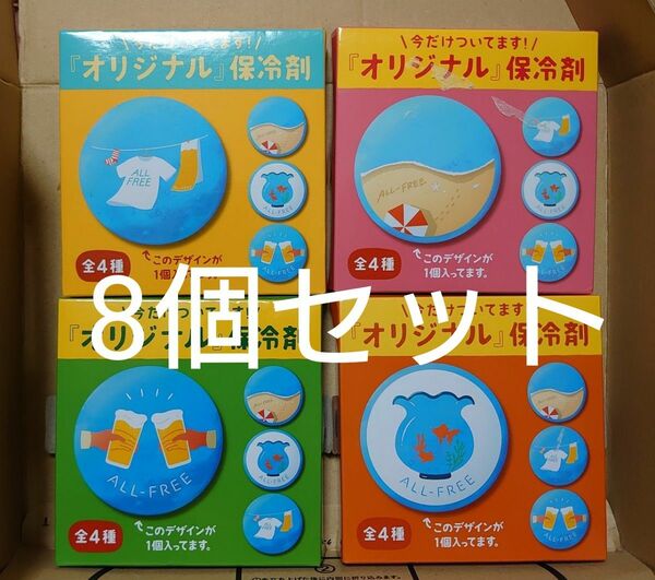 サントリー オールフリー 保冷剤 全4種×2セット 非売品 ミニサイズ 景品 新品未使用品 ミニ保冷剤