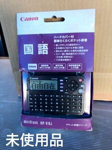 未使用品 キヤノン Canon IDP-610J [3コンテンツ収録 電子辞書 シンプルモデル] ワードタンク 電子辞書 IDP-610J