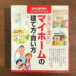 マイホームの建て方・書い方