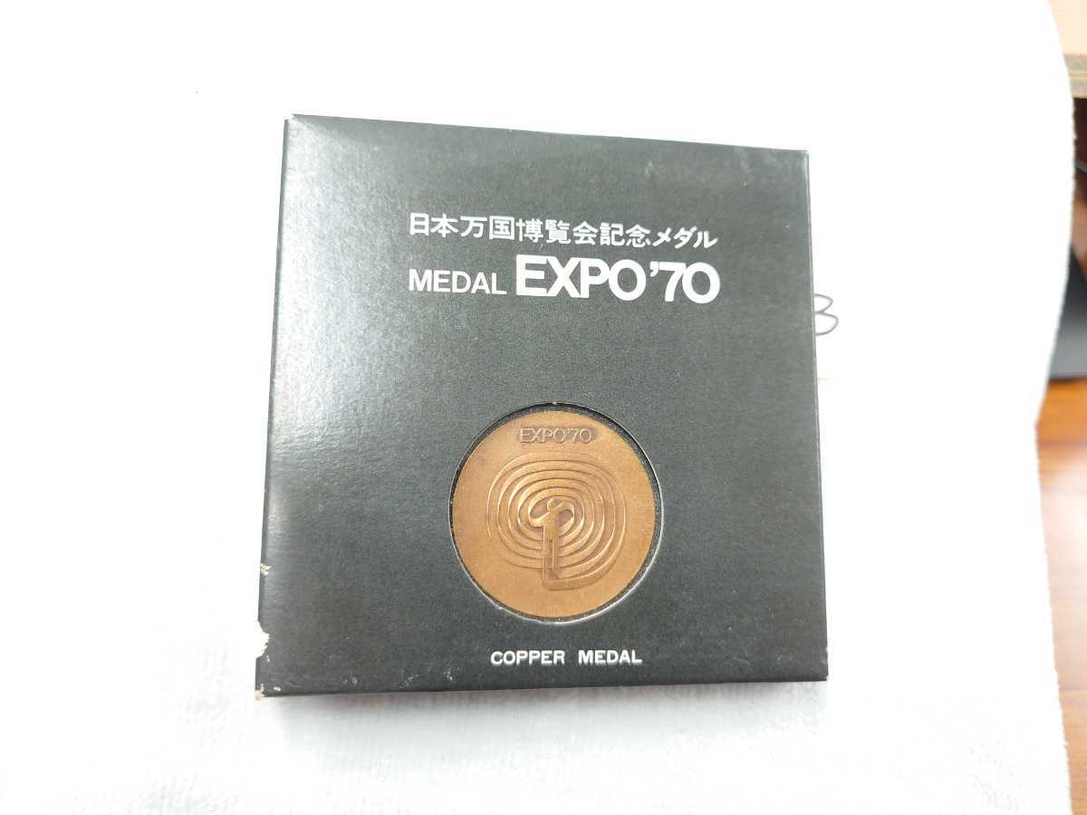 最新 日本万国博覧会 EXPO70 催物出品記念メダル 劇レア希少美品 