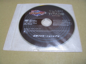 中古　DVDのみ　販促　店頭プロモーションビデオ　ナルト疾風伝 キズナドライブ 　CLASH OF THE TITANS:タイタンの戦い