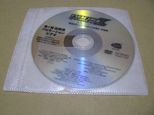 中古　DVDのみ　販促　第1弾　店頭用プロモーションビデオ　第3次スーパーロボット大戦Z 天獄篇