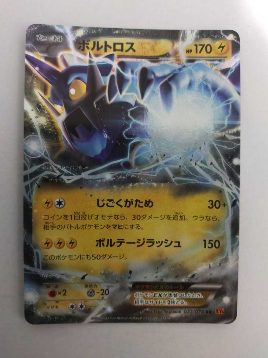 返品送料無料返品送料無料ポケモンカード ボルトロスEX SR PSA10