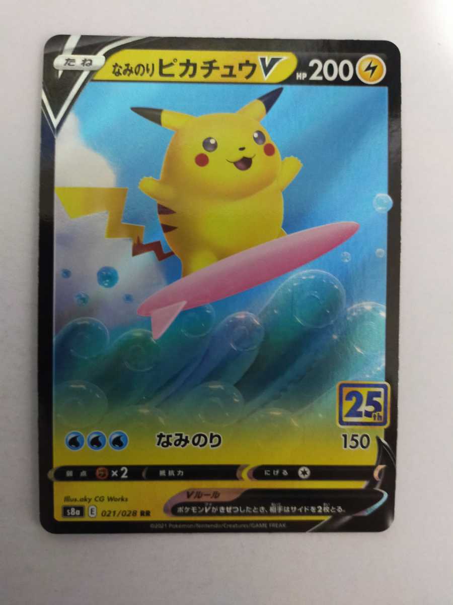 公式店 ポケモンカードweb なみのりピカチュウ Www Mktrocks Com