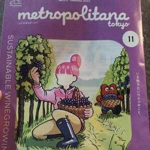 メトロポリターナ　2022年11月号　237　ワイン　兵馬俑　鹿の間　柿澤勇人