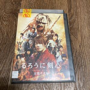 るろうに剣心 京都大火編　DVD レンタル落ち 佐藤健