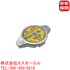 日産 モコ ピノ ルークス バネット ラジエーターキャップ(開弁圧0.9kg/cm2) 21430-4A0A1 21430-HC050 21430-HC051 出荷締切18時