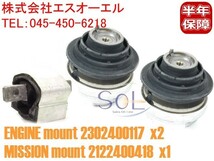 ベンツ W203 エンジンマウント 左右セット + ミッションマウント C180 C200 C230 C240 C320 2302400117 2122400418 出荷締切18時_画像1