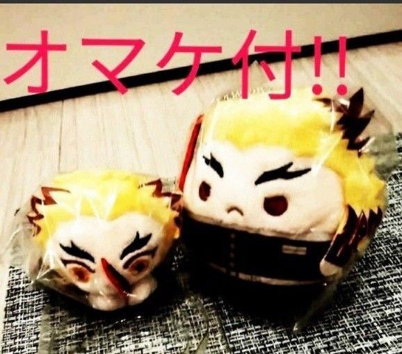【オマケ付き・新品未開封品】鬼滅の刃 煉獄 杏寿郎 はぐキャラ+ふわコロりん