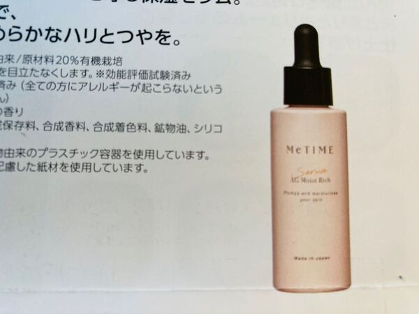 ミータイム MeTIME AGモイストリッチ セラム 40mL