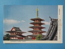 j2792大阪四天王寺　絵葉書_画像1