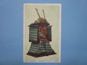 j1787戦前絵葉書　厳島神社蔵　卯之花縅大鎧（源義家所用）