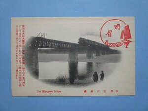 j1953戦前絵葉書　伊勢　宮川鉄橋　汽車