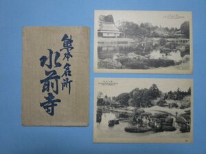 e2710熊本名所水前寺絵葉書8枚