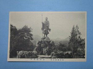 e3097福岡県篠栗　御尊像建立地　遍照院境内絵葉書　弘法大師