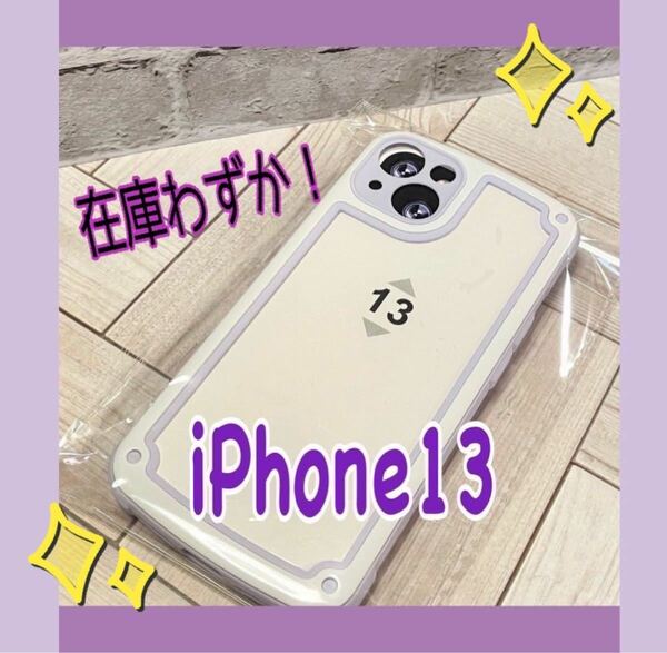 【iPhone13】パープル iPhoneケース シンプル フレーム 紫色 人気　インスタ映え　韓国　おしゃれ　可愛い　送料無料