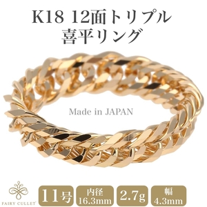 18 gold ring K18 12 surface Triple flat ring made in Japan (11 number, inside diameter 16.3mm outer diameter 19.7mm)