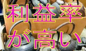 尋常で無い利益率を誇る人気商品を生み出す方法　やり甲斐のあるお仕事