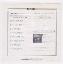 ■中古品■ロッキーズ/燃ゆる想い + ナインス・ハイ(シングル盤)_画像2