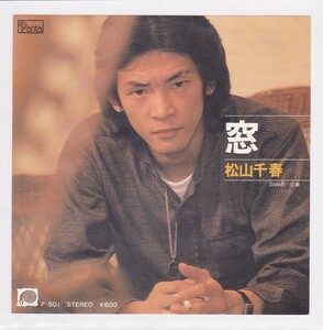 ■中古品■松山千春/窓 + 卒業(シングル盤)