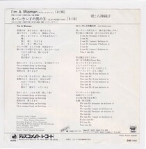 ■中古品■八神純子/i'm a woman + ネバーランドの男の子(シングル盤)_画像2