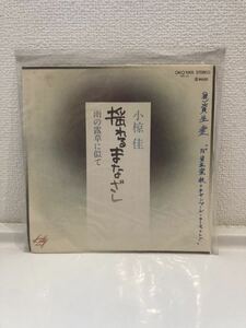 揺れるまなざし 小椋　佳　資生堂秋のキャンペンテーマソング レコード 音楽 ミュージック コレクション