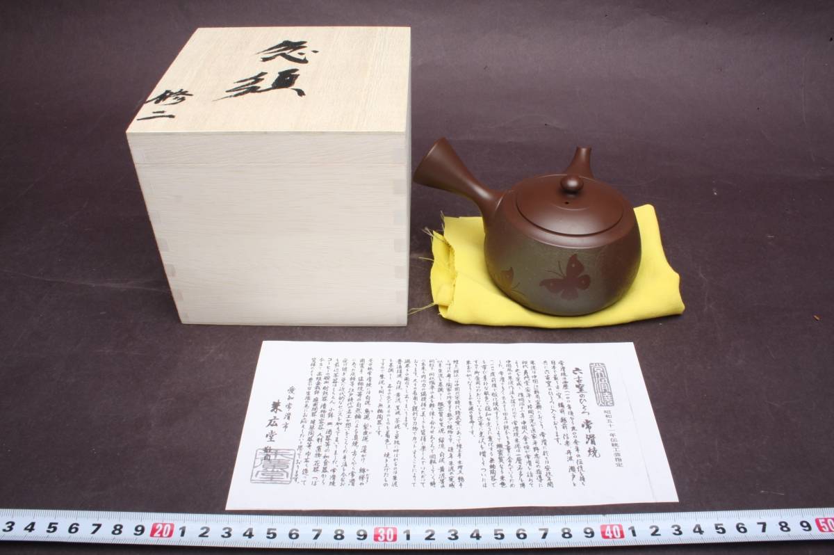 ヤフオク! -常滑焼 急須 黒の中古品・新品・未使用品一覧
