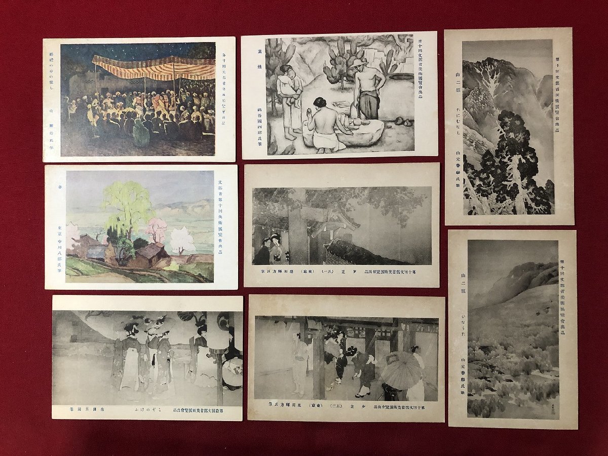 m▼▼ Postales de antes de la guerra, 8 piezas expuestas en la X Muestra de Arte del Ministerio de Educación, por Terukata Ikeda, Shunkyo Yamamoto, Hachiro Nakagawa, y otros /I31④, Materiales impresos, Tarjeta postal, Tarjeta postal, otros